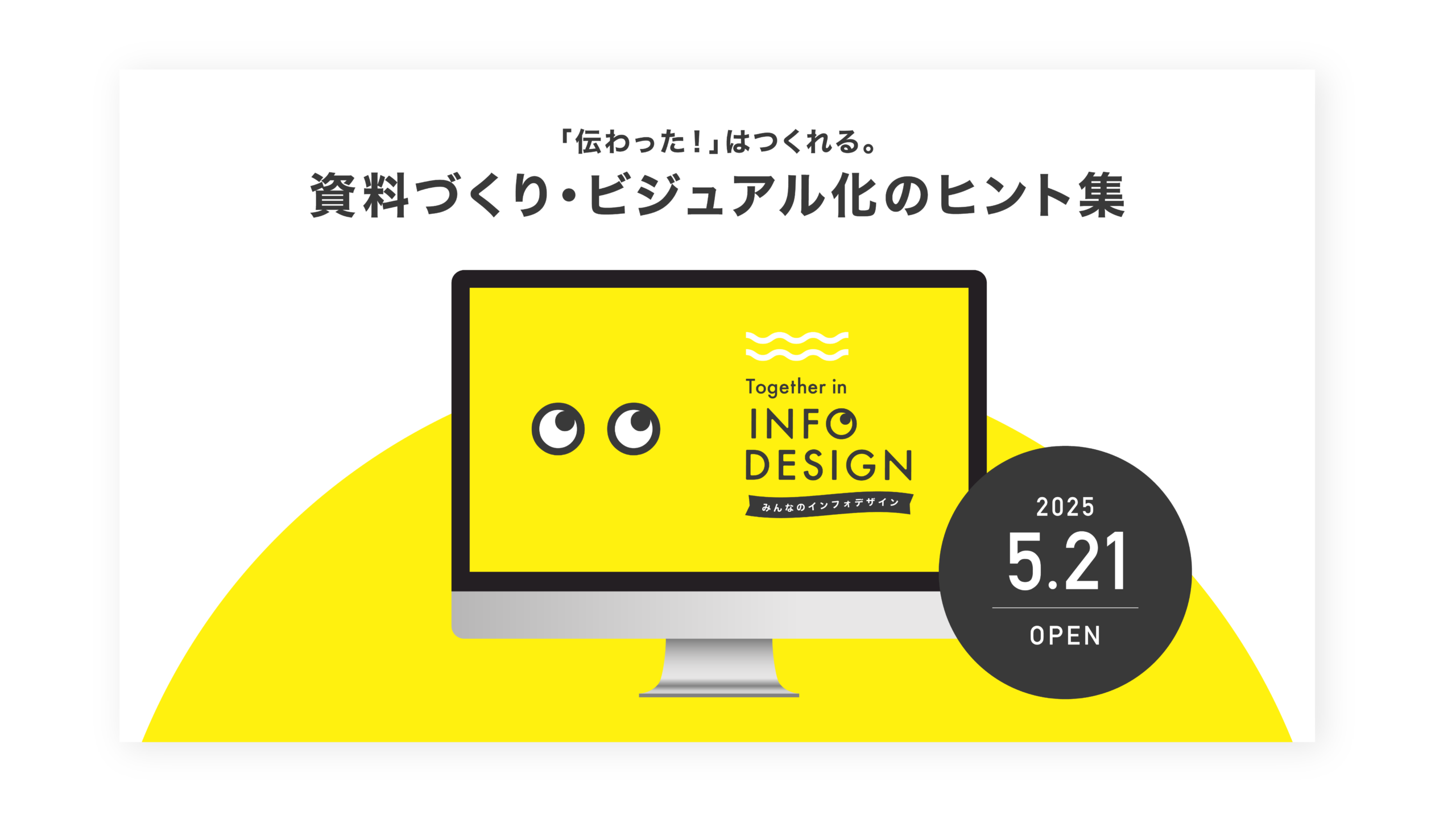 Webメディア「みんなのインフォデザイン」を立ち上げました！